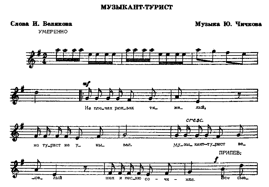 Чичков Музыкант - Турист