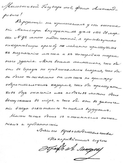 Письмо графа Ланжерона с просьбой построить в Одессе тюрьму