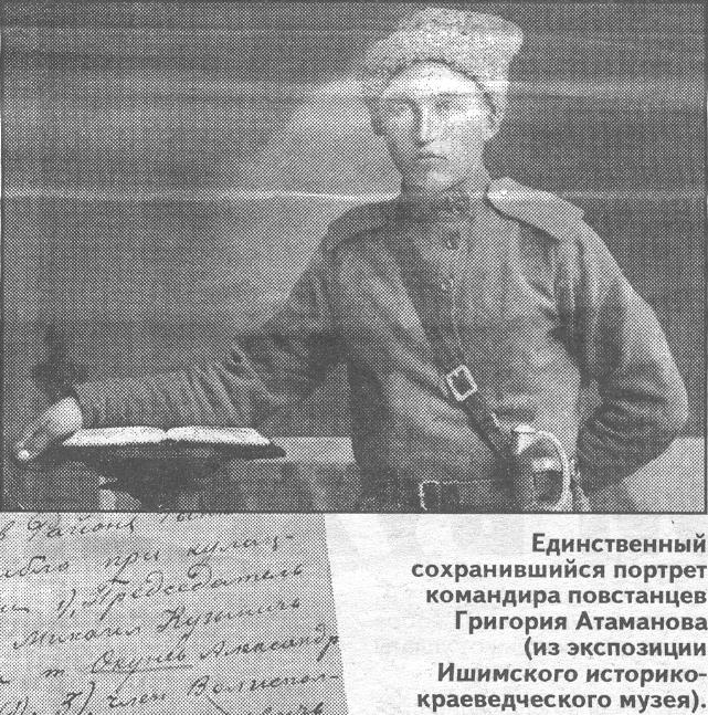 Григорий Данилович Атаманов, командующий фронтом повстанцев Ишимского уезда