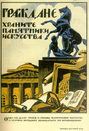 Граждане, храните памятники искусства! (Купреянов, 1919)