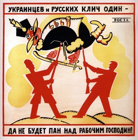 Украинцев и русских клич один — да не будет пан над рабочим господин! (В. Маяковский, 1920)