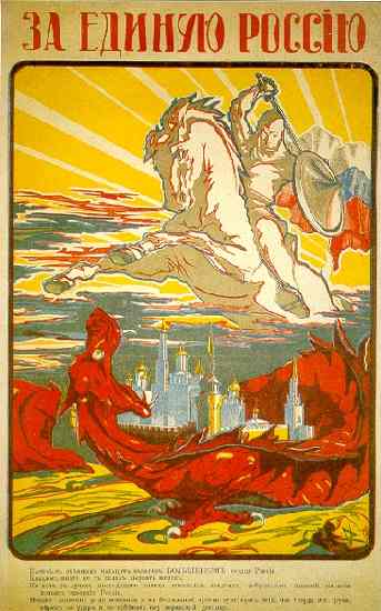 За единую Россию (н.х., 1919)