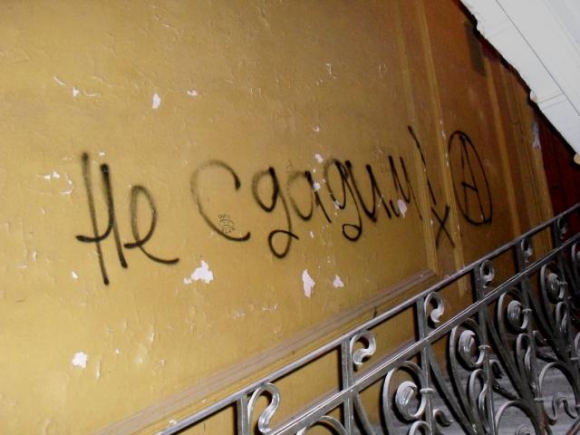 Анархо-граффити сквота "Камин"