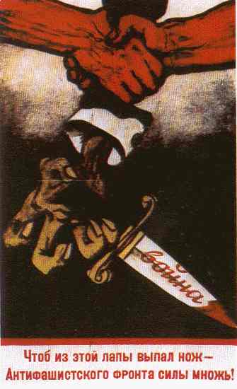 Чтоб из этой лапы выпал нож - Антифашистского фронта силы множь! (М. Черемных, 1938)