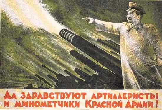 Да здравствуют артиллеристы и минометчики Красной Армии (М. Гордон, С. Докторов, 1944)