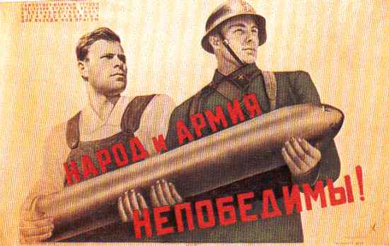 Народ и армия непобедимы! (В. Б. Корецкий, 1941)