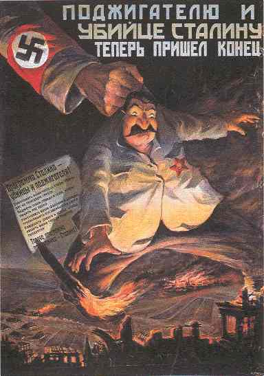 Поджигателю и убийце Сталину теперь пришел конец (В. Мель, германский плакат для оккупированных советских территорий)