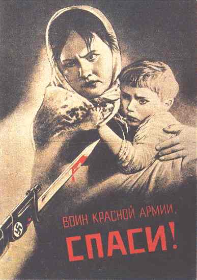 Воин Красной Армии, спаси! (В. Б. Корецкий, 1941 или 1942)