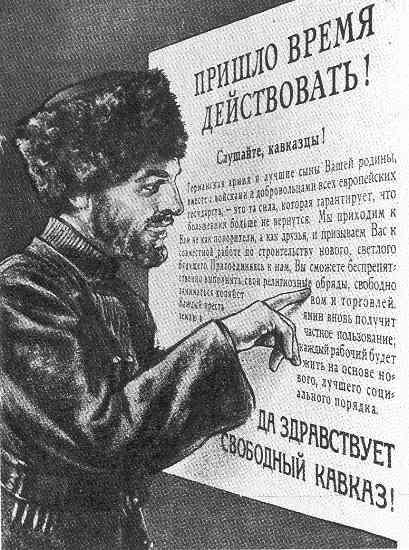 Да здравствует Свободный Кавказ! (германский плакат для оккупированных советских территорий)