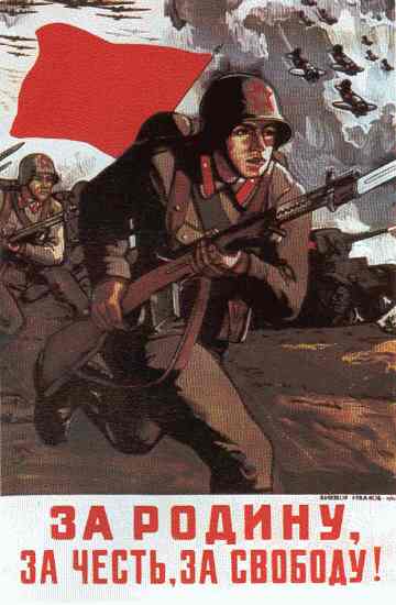 За Родину, за честь, за свободу! (В. С. Иванов, 1941)