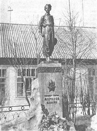 Памятник Павлику Морозову в Герасимовке